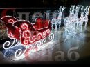 Светодиодная фигура 6 оленей и сани 6/1/1.5