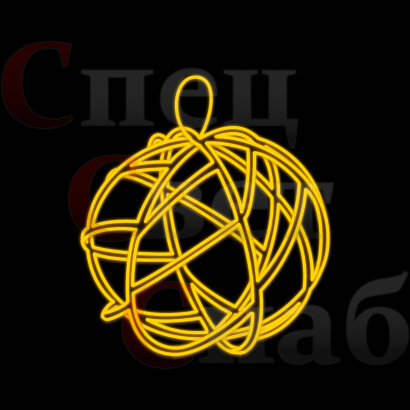 Светодиодная фигура "Елочный шар экзо" 1,1м Желтый